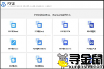 免费无限制的PDF在线处理综合站！支持PDF转Word，免费好用