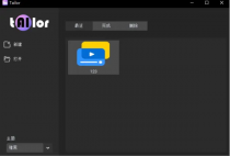 Tailor V0.47 AI视频剪辑工具 超多黑科技功能完全免费
